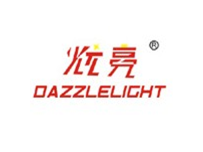 炫亮