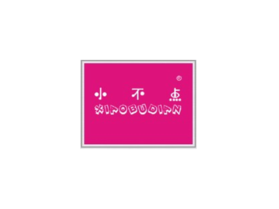 小不点