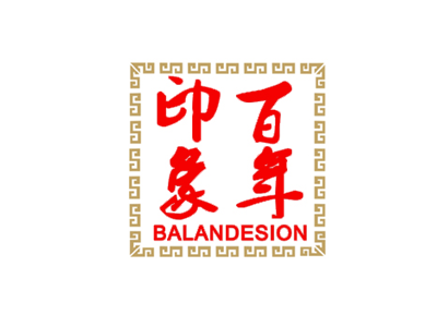 百年印象