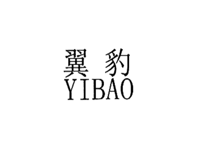 翼豹