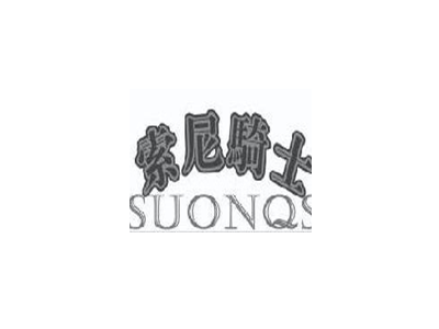 索尼骑士