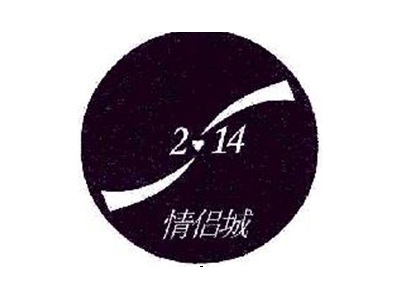 情侣城