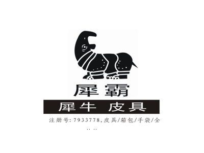 犀霸+图形