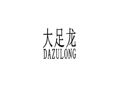 大足龙