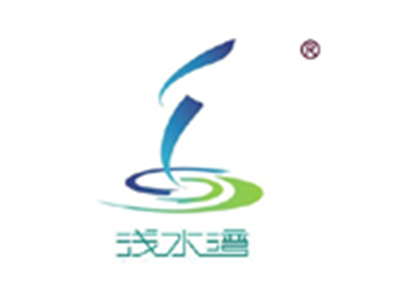 浅水湾