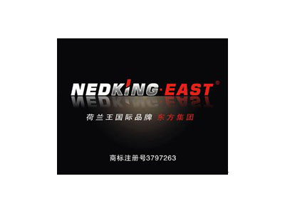 荷兰王国际品牌