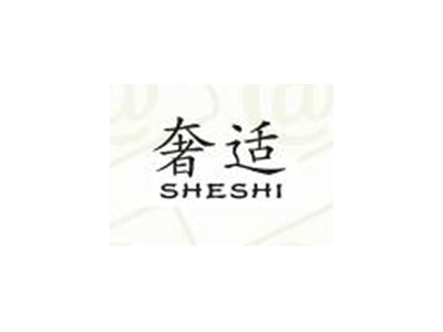 奢适