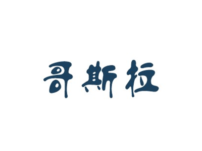 哥斯拉