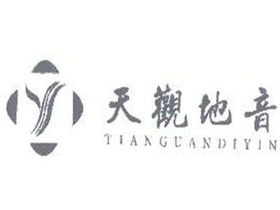 天观地音