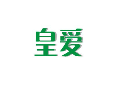 皇爱