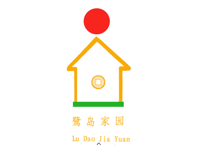 鹭岛家园