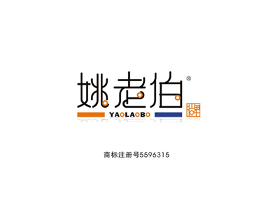 姚老伯+YAOLAOBO